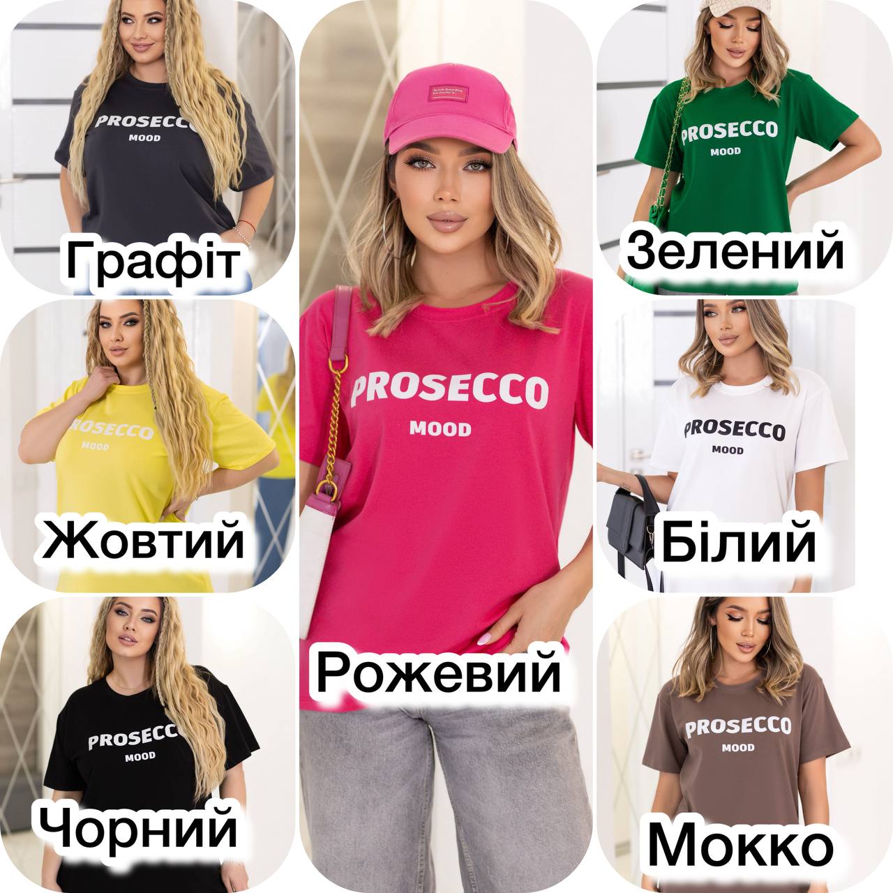 Футболка Prosecco